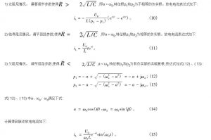 金屬化(huà)膜脈沖電容器壽命測試方法 金属化膜脉冲电容器寿命测试方法